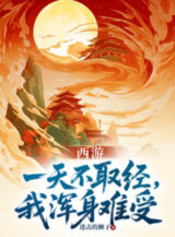 Ảnh truyện Tây Du: Một Ngày Không Thỉnh Kinh, Ta Toàn Thân Khó Chịu