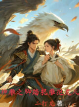 Ảnh truyện Thần Điêu Chi Chân Đạp Điêu Mập Ôm Long Nhi