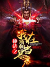 Ảnh truyện Thần Thoại: Ta Ở Thương Triều Làm Bạo Quân