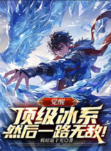 Ảnh truyện Thức Tỉnh Đỉnh Cấp Băng Hệ, Sau Đó Một Đường Vô Địch!