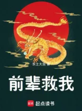 Ảnh truyện Tiền Bối Cứu Ta