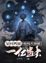 Ảnh truyện Toàn Cầu Luyện Cổ: Ta Có Thể Thôi Diễn Hợp Luyện Lộ Tuyến