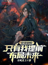 Ảnh truyện Toàn Cầu Thức Tỉnh: Chỉ Có Ta Trước Giờ Bố Cục Tương Lai