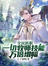 Ảnh truyện Toàn Dân Chuyển Chức: Tất Cả Mục Sư Kỹ Năng Vạn Lần Tăng Phúc