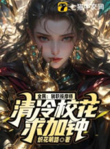 Ảnh truyện Toàn Dân : Chuyển Chức Thợ Đấm Bóp, Thanh Lãnh Giáo Hoa Cầu Gia Chung