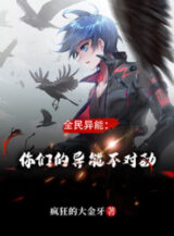 Ảnh truyện Toàn Dân Dị Năng: Các Ngươi Dị Năng Không Thích Hợp