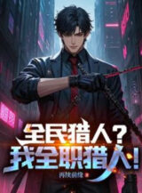 Ảnh truyện Toàn Dân Thợ Săn? Ta Toàn Chức Thợ Săn!