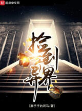 Ảnh truyện Tối Cường Thiên Phú Thụ