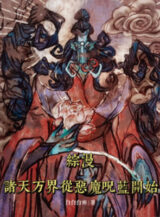 Ảnh truyện Tổng Mạn: Chư Thiên Vạn Giới Từ Ác Ma Chú Lam Bắt Đầu