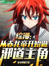 Ảnh truyện Tổng Mạn: Từ Xích Long Đế Bắt Đầu Làm Tà Đạo Nhân Vật Chính