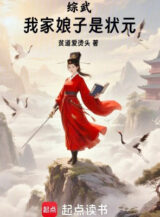 Ảnh truyện Tổng Võ: Nhà Ta Nương Tử Là Trạng Nguyên