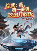 Ảnh truyện Tống Võ: Ta, Đệ Nhất Mỹ Nam, Ăn Yêu Nguyệt Cơm Chùa