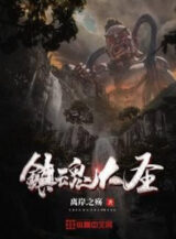 Ảnh truyện Trấn Hồn Đại Thánh