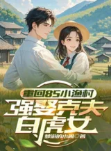 Ảnh truyện Trở Lại 85 Làng Chài Nhỏ, Từ Bỏ Vợ Trước Cưới Khắc Chồng Nữ