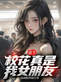 Ảnh truyện Trùng Sinh: Giáo Hoa Thật Sự Là Bạn Gái Của Ta