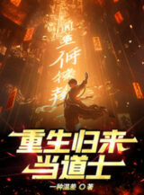 Ảnh truyện Trùng Sinh Trở Về Làm Đạo Sĩ