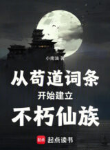 Ảnh truyện Từ Cẩu Đạo Bắt Đầu Thiết Lập Bất Hủ Tiên Tộc