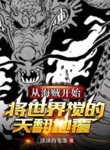 Ảnh truyện Từ Hải Tặc Bắt Đầu Đem Thế Giới Quấy Long Trời Lở Đất