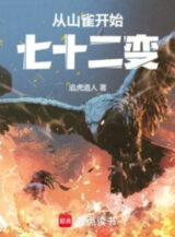 Ảnh truyện Từ Sơn Tước Bắt Đầu Thất Thập Nhị Biến