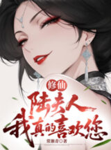 Ảnh truyện Tu Tiên: Lục Phu Nhân, Ta Thật Sự Thích Người