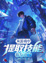 Ảnh truyện Từ Trong Trò Chơi Rút Ra Kỹ Năng, Ta Phát Đạt