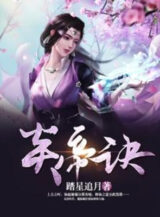 Ảnh truyện Viêm Đế Quyết