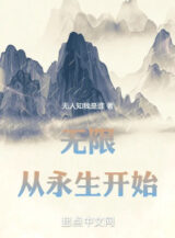 Ảnh truyện Vô Hạn, Theo Vĩnh Sinh Bắt Đầu