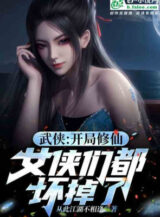 Ảnh truyện Võ Hiệp: Bắt Đầu Tu Tiên, Nữ Hiệp Nhóm Đều Bị Hư