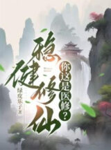 Ảnh truyện Vững Vàng Tu Tiên: Ngươi Đây Là Y Tu? !