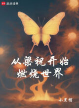 Ảnh truyện Xâm Lấn Thần Thoại: Theo Tiên Sinh Dạy Học Bắt Đầu