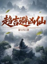 Ảnh truyện Xu Cát Tị Hung Tiên