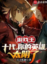 Ảnh truyện Yu-Gi-Oh: Judai, Ngươi Hero Quá Âm