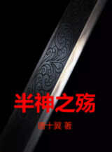 Ảnh truyện Bán Thần Chi Thương