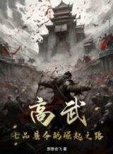 Ảnh truyện Cao Võ: Thất Phẩm Huyện Lệnh Quật Khởi Chi Lộ