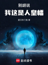 Ảnh truyện Chớ Nói Nhảm, Ta Đây Là Nhân Hoàng Phiên