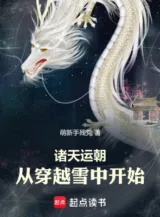 Ảnh truyện Chư Thiên Vận Triều: Theo Xuyên Qua Tuyết Trung Bắt Đầu