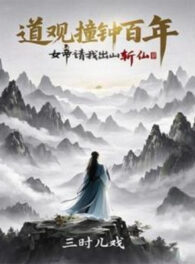 Ảnh truyện Đạo Quán Gõ Chuông Trăm Năm: Nữ Đế Mời Ta Rời Núi Trảm Tiên