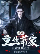 Ảnh truyện Đấu Phá: Trùng Sinh Tiêu Gia, Đấu Đế Huyết Mạch Phản Tổ