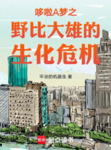 Ảnh truyện Doraemon: Nobita No Biohazard