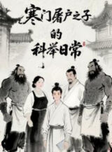 Ảnh truyện Hàn Môn Đồ Tể Chi Tử  Khoa Cử Thường Ngày