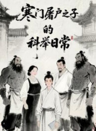 Ảnh truyện Hàn Môn Đồ Tể Chi Tử  Khoa Cử Thường Ngày