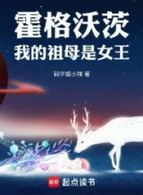 Ảnh truyện Hogwarts: Tổ Mẫu Của Ta Là Nữ Vương