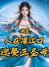 Ảnh truyện Hồng Hoang: Người Tại Quán Giang Khẩu, Cưới Tam Thánh Mẫu