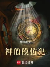 Ảnh truyện Kẻ Bắt Chước Thần