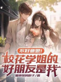 Ảnh truyện Không Có Ý Tứ, Giáo Hoa Học Tỷ  Bạn Tốt Là Ta