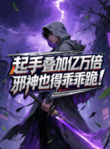 Ảnh truyện Lên Tay Điệp Gia Ức Vạn Lần, Tà Thần Cũng Phải Ngoan Ngoãn Quỳ