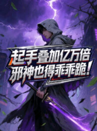 Ảnh truyện Lên Tay Điệp Gia Ức Vạn Lần, Tà Thần Cũng Phải Ngoan Ngoãn Quỳ