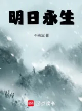 Ảnh truyện Minh Nhật Vĩnh Sinh