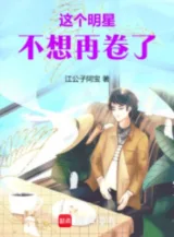 Ảnh truyện Minh Tinh Này Không Muốn Cuốn Nữa