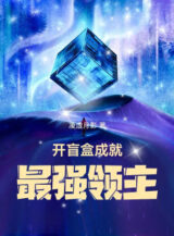 Ảnh truyện Mở Mù Hộp Thành Tựu Mạnh Nhất Lãnh Chúa